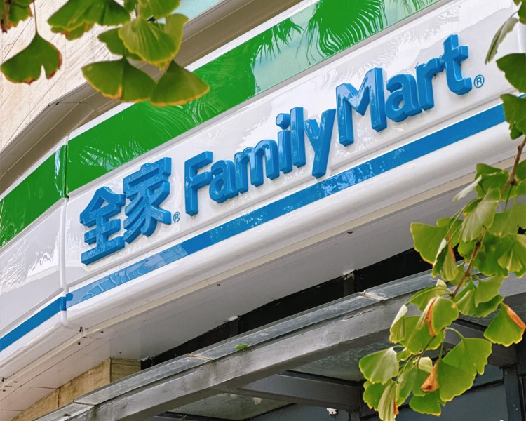 全家便利店加盟费一年要投资多少钱，在大城市开全家加盟费用大概多少钱