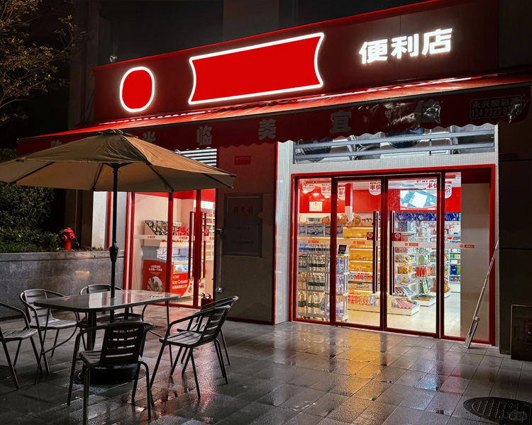 县城开家美宜佳加盟需要多少钱，美宜佳的加盟条件是怎样啊